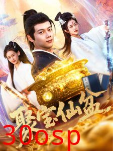 聚宝仙盆