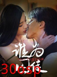 谁为囚徒