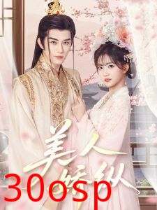 美人娇纵