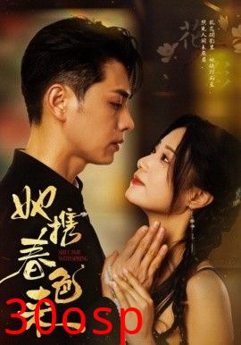 她携春色来