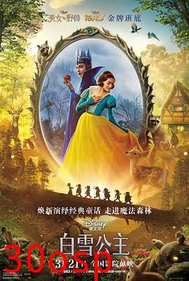 白雪公主2025