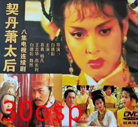 契丹萧太后