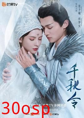 千秋令