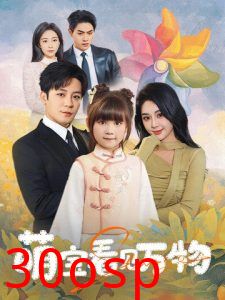 萌宝看见万物