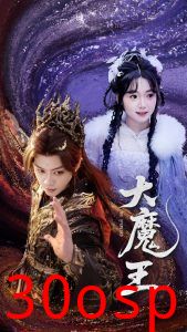大魔王