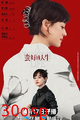 蛮好的人生