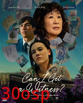 我能有个见证人吗