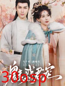魅惑君宠