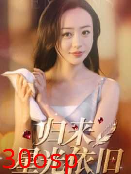 归来星光依旧