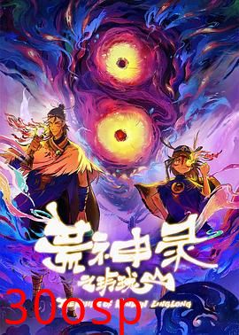 荒神录之玲珑山