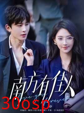 南方有佳人