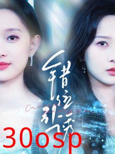 错位引诱