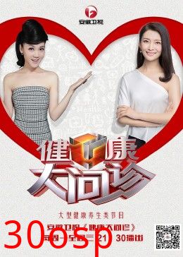 健康大问诊