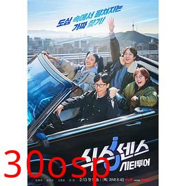 第六感城市观光