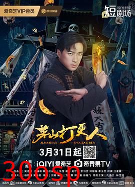 茅山打更人
