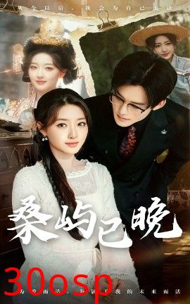 桑屿已晚