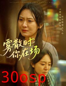 雾散时你在场