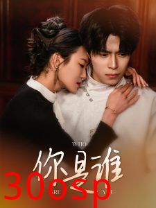你是谁