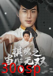 棋魂之当代无双