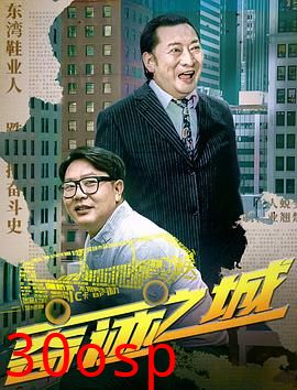 奇迹之城