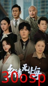 乡情无悔