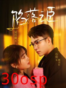 陷落之臣