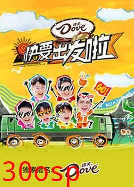 快乐再出发·山海季