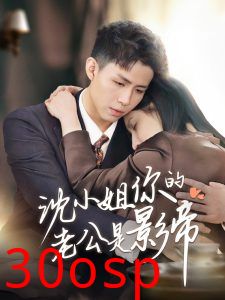 沈小姐你的老公是影帝