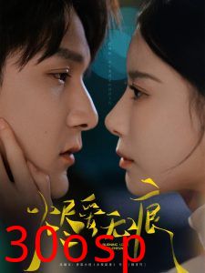 烬爱无痕