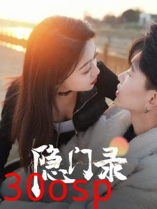 隐门录