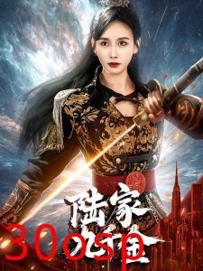 陆家九千金