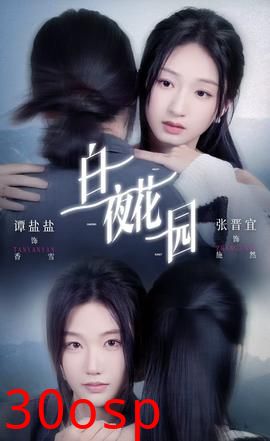 白夜花园