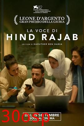 欣德·拉贾布之声