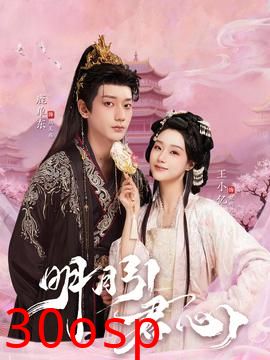明月引君心