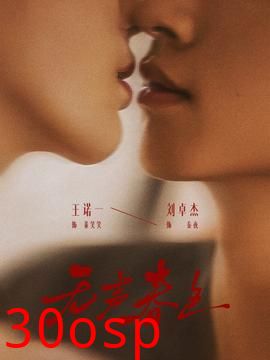 无声春色
