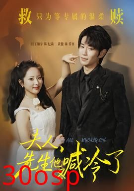 夫人，先生他又喊冷了