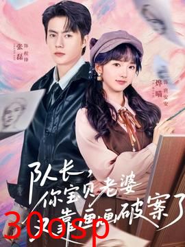 队长，你宝贝老婆又靠画画破案了