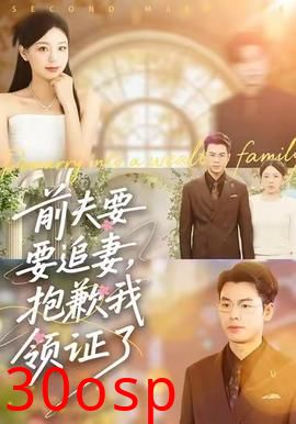 前夫要追妻，抱歉我领证了