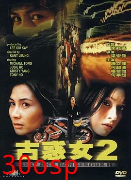 古惑女2国语
