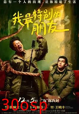 我最特别的朋友