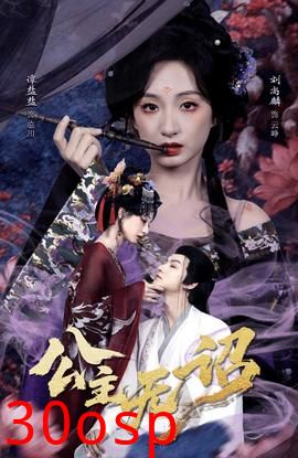 公主无诏