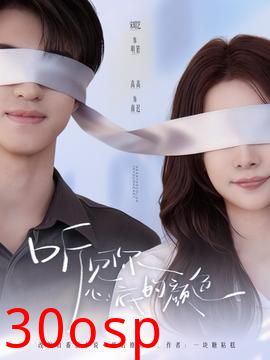 听见你心底的颜色