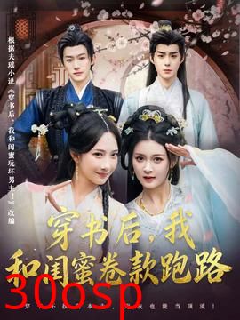 穿书后，我和闺蜜卷款跑路