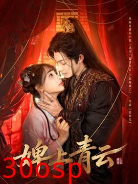婢上青云