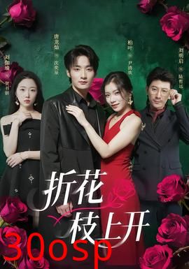 折花枝上开