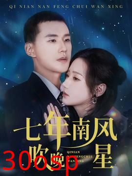 七年南风吹晚星