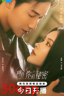 叫作你的秘密