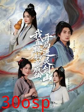 从前有座灵剑山