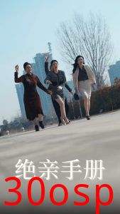绝亲手册