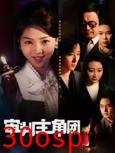 审判主角团